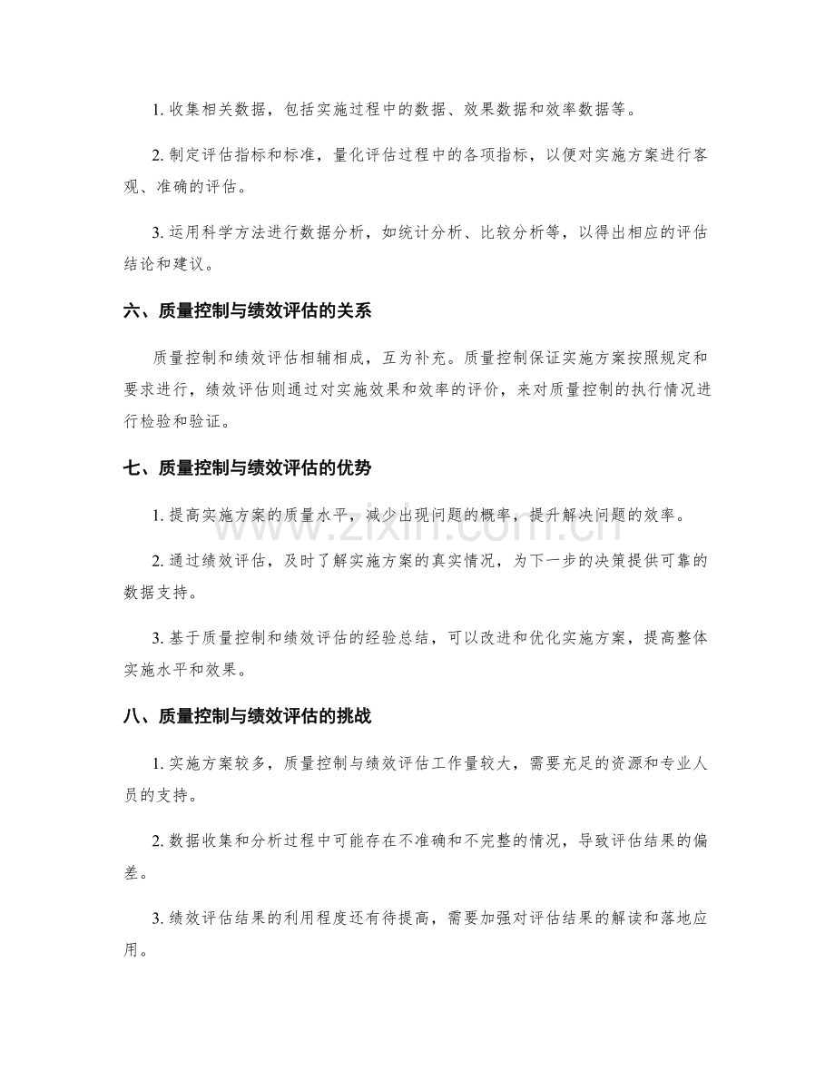 实施方案中的质量控制与绩效评估机制.docx_第2页