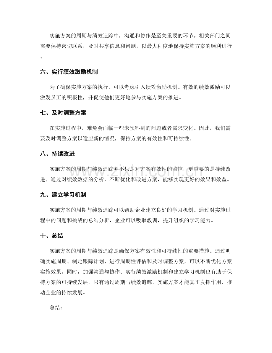 实施方案的周期与绩效追踪.docx_第2页