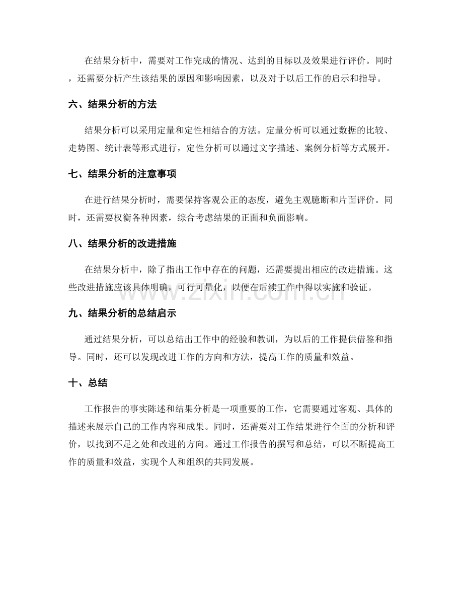 工作报告的事实陈述和结果分析.docx_第2页