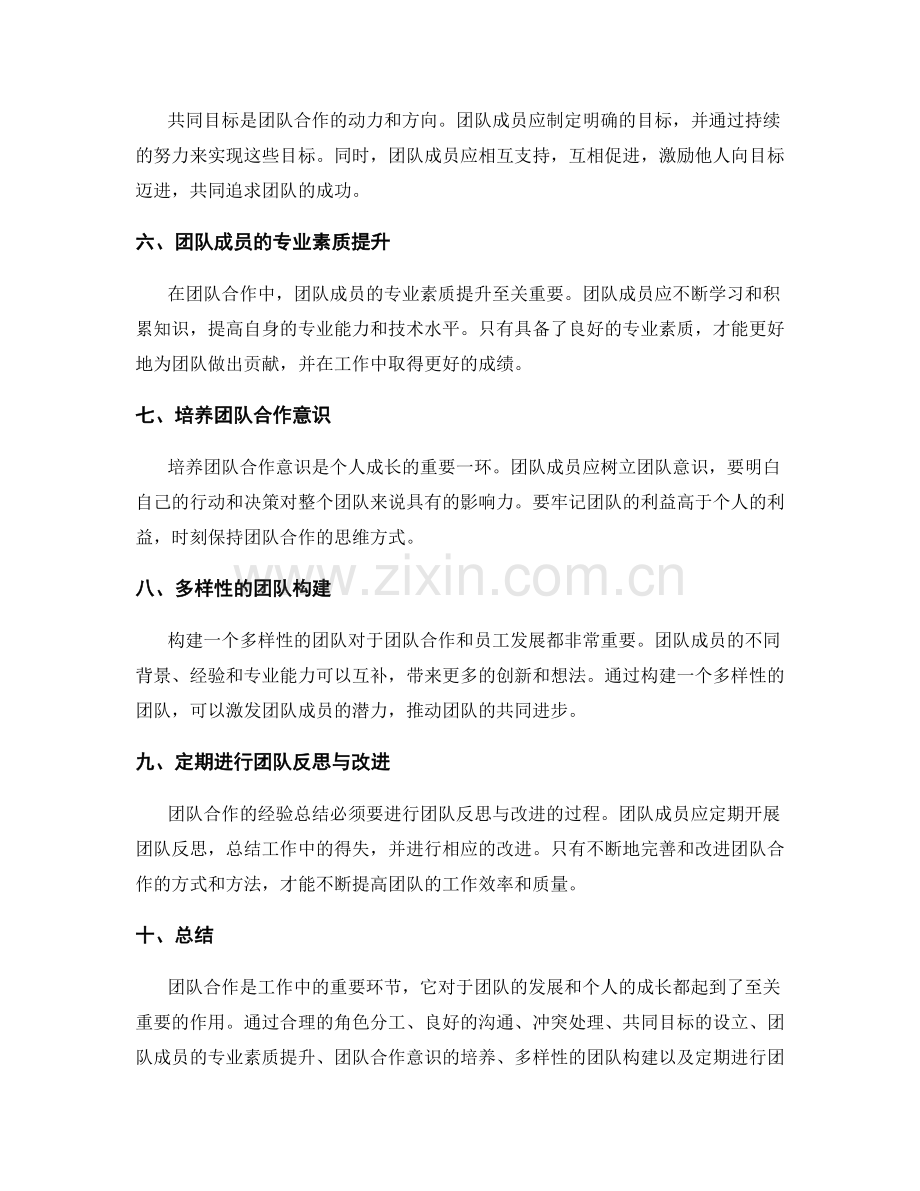 工作总结的团队合作和员工发展经验总结.docx_第2页