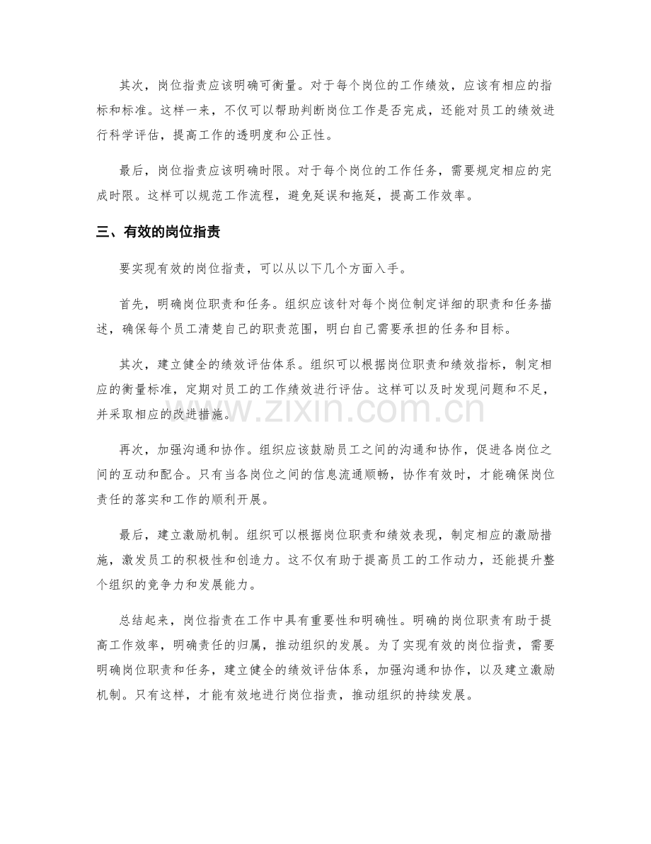 岗位职责的重要性和明确性.docx_第2页