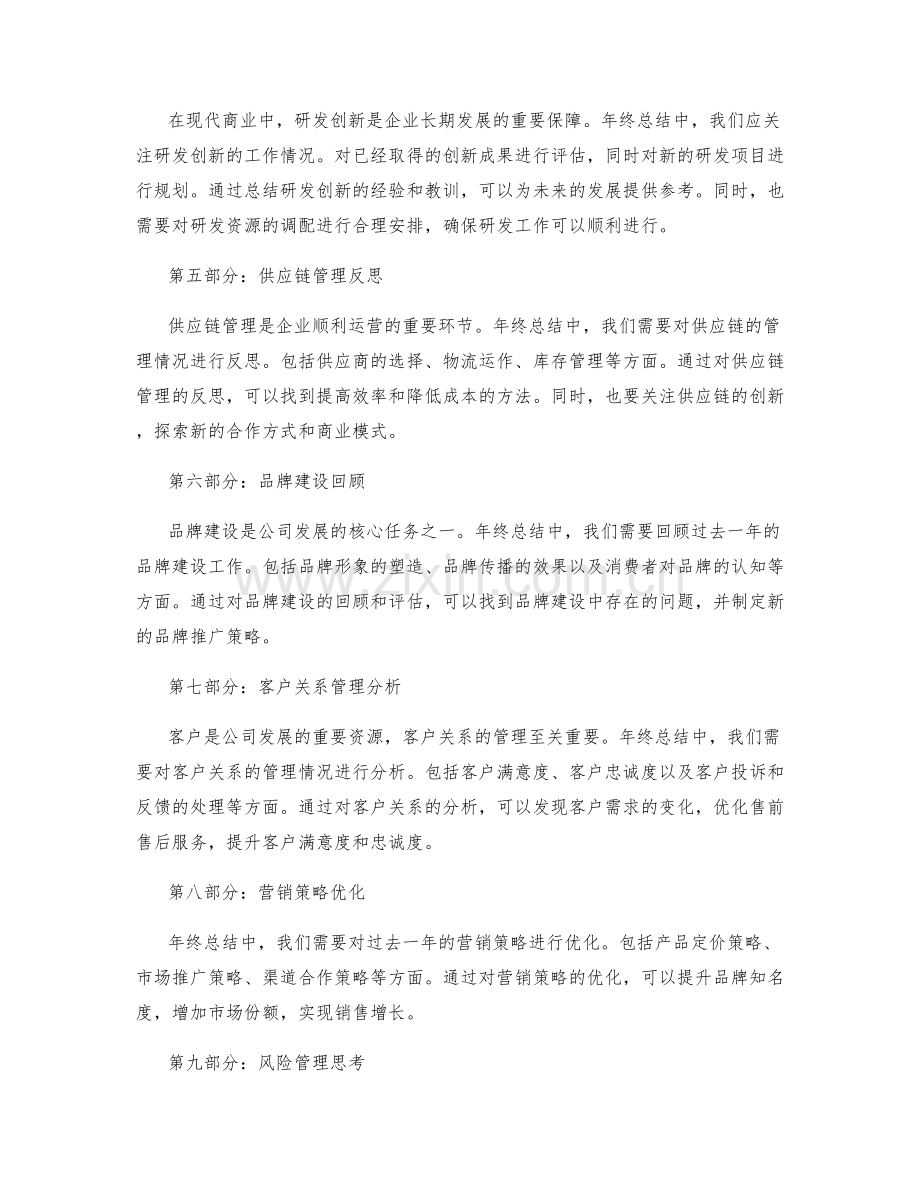 年终总结对公司发展战略的反思.docx_第2页