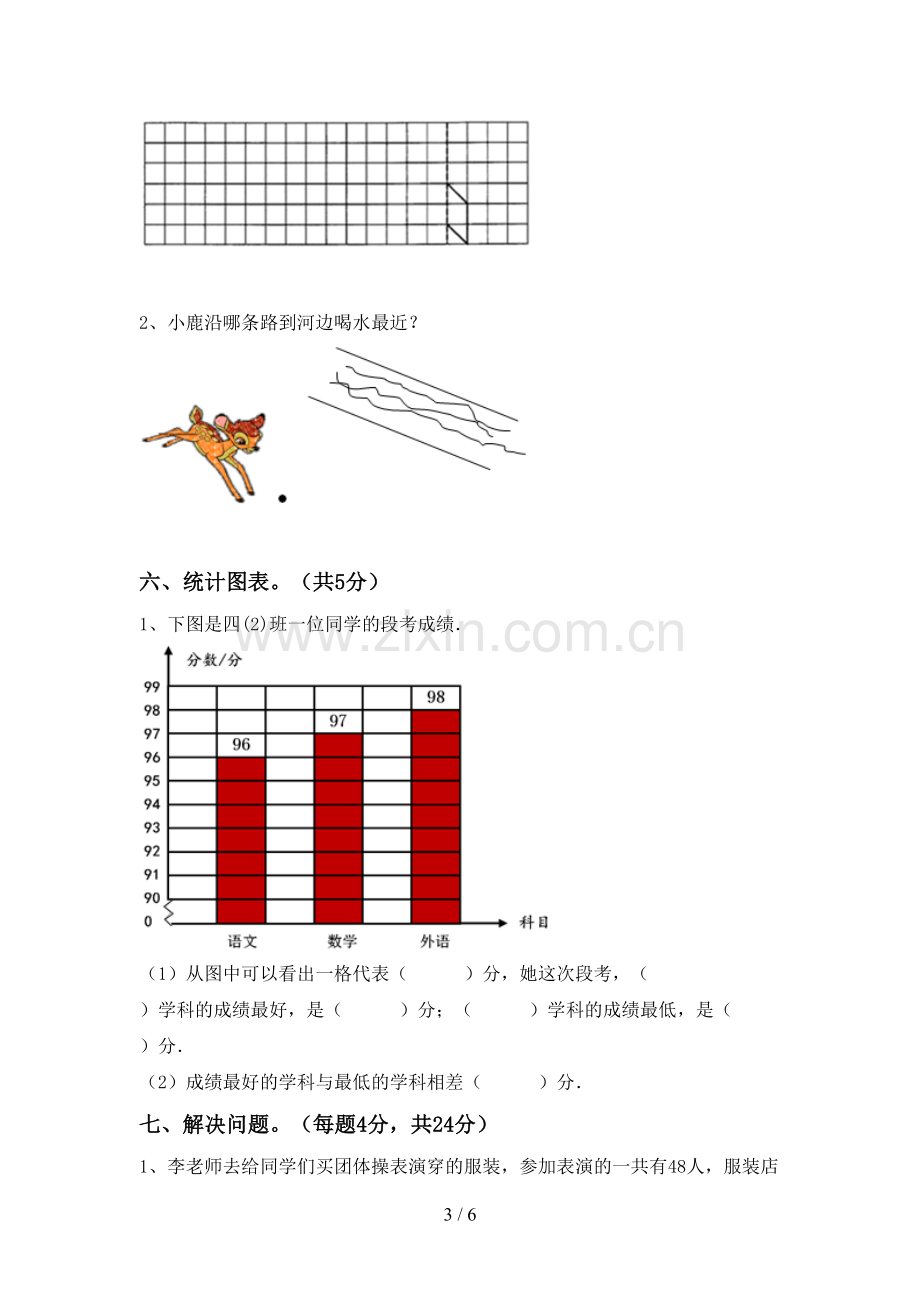 2022年小学四年级数学上册期末考试题及完整答案.doc_第3页