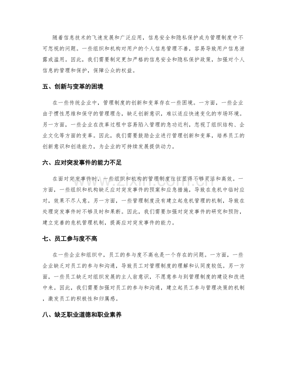 梳理管理制度的漏洞和改进.docx_第2页