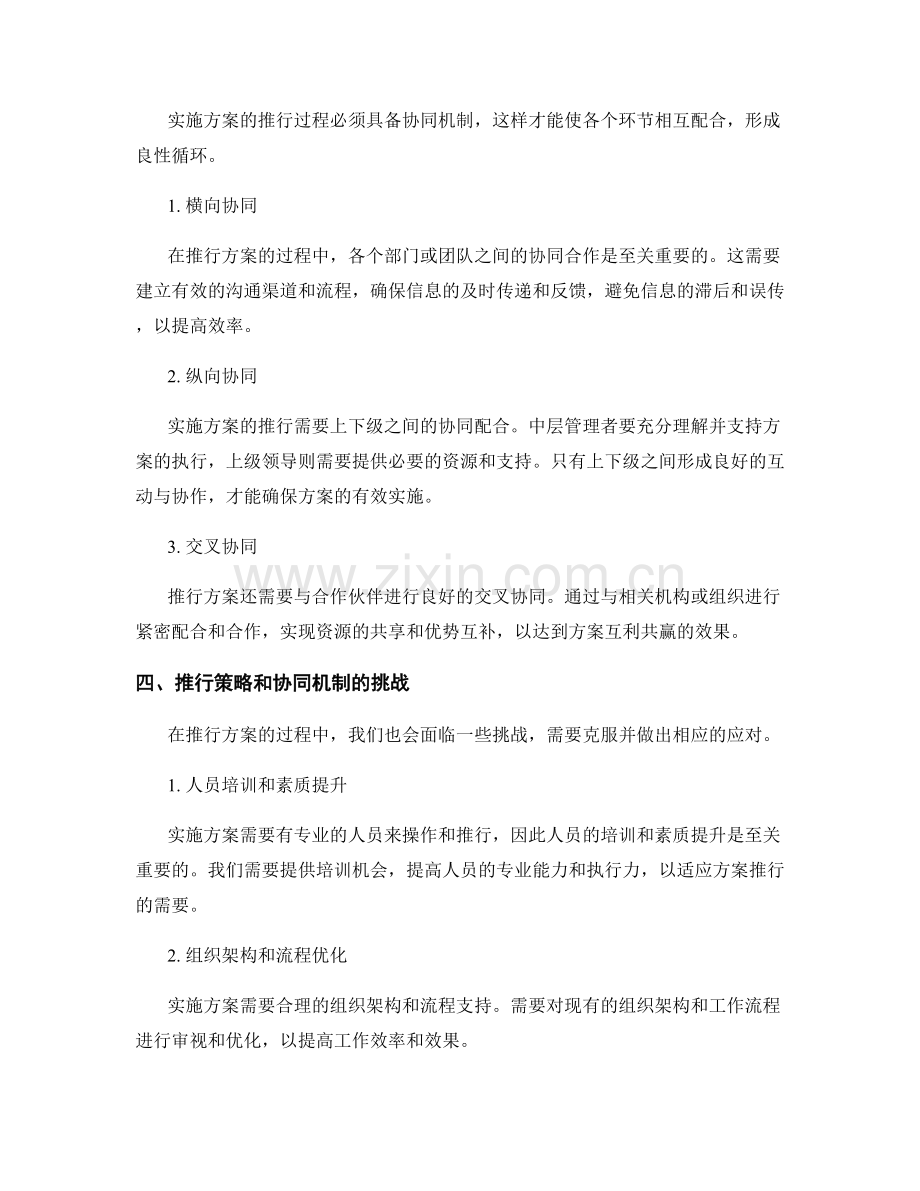 实施方案的推行策略和协同机制.docx_第2页