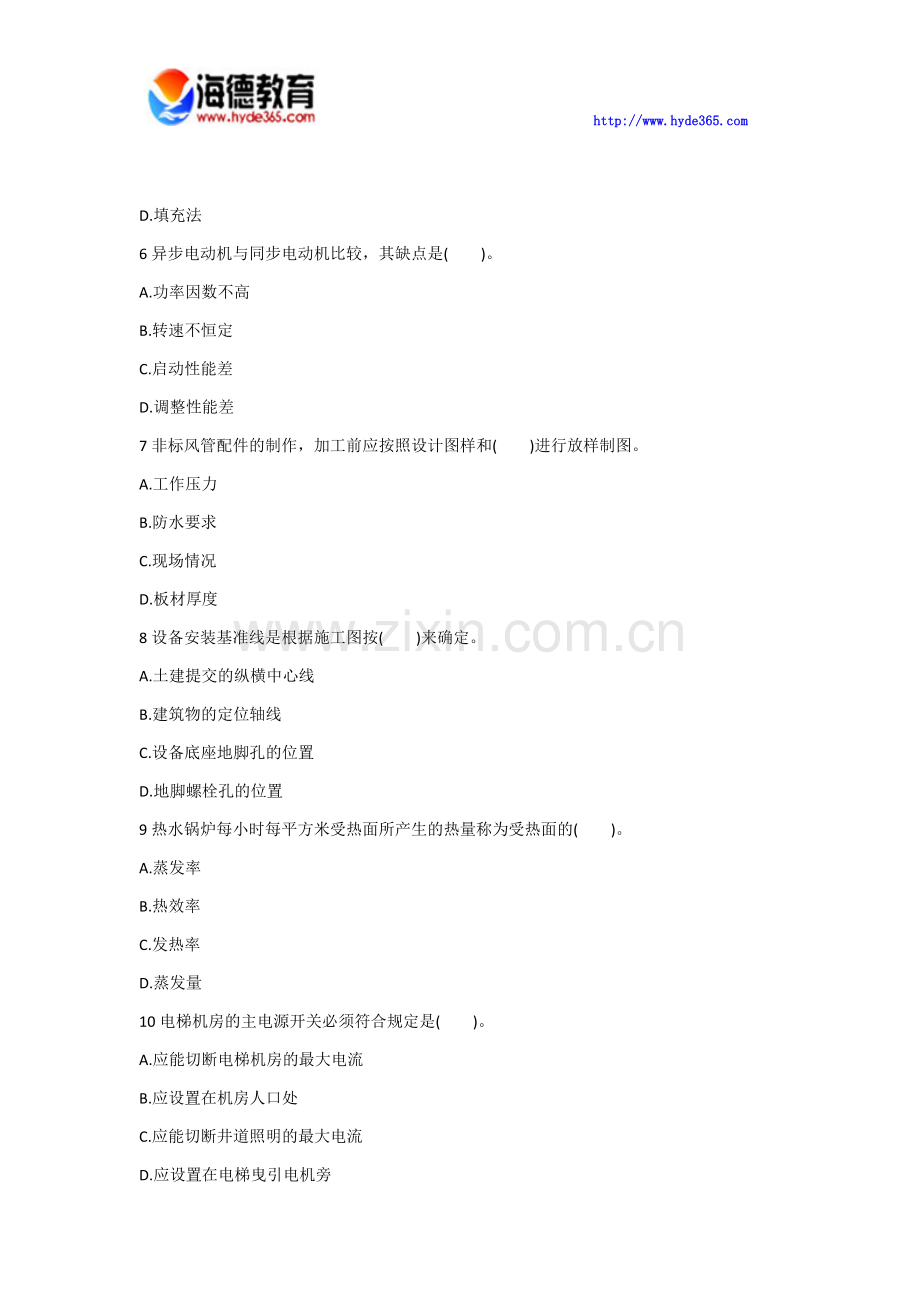 一级建造师机电工程模拟练习真题.docx_第2页