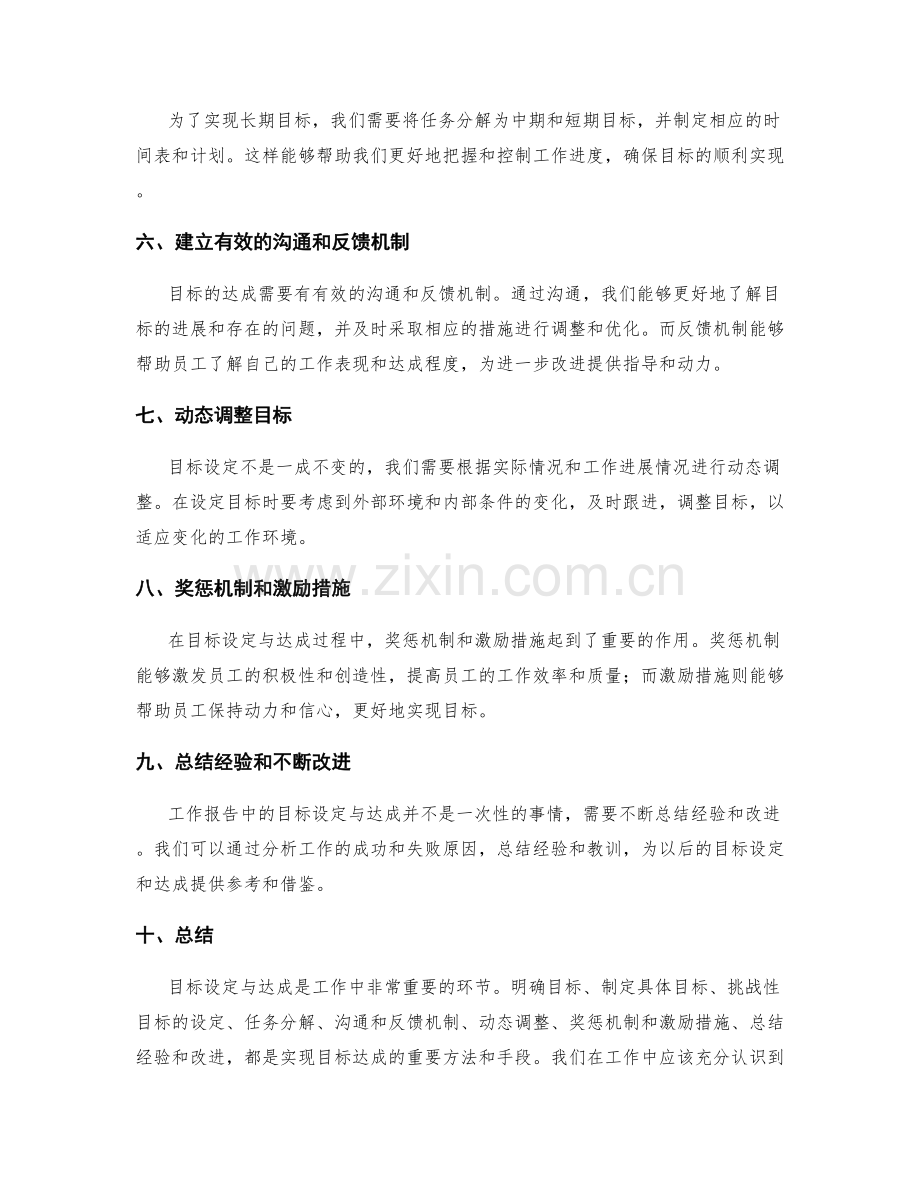 工作报告中的目标设定与达成.docx_第2页