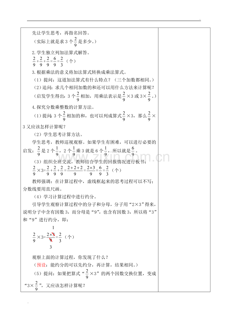 2019年人教版小学六年级数学上册全册表格式教案.doc_第3页