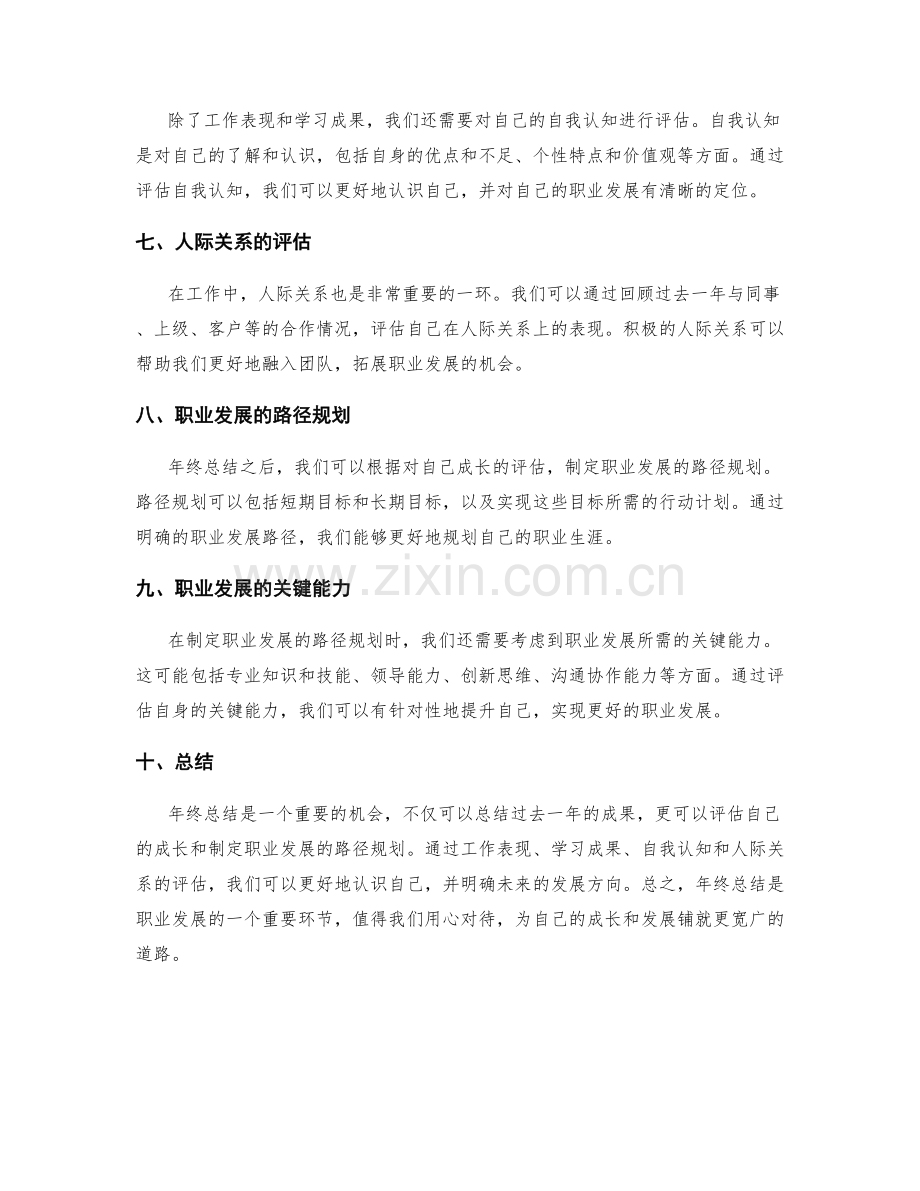 年终总结的成长评估与职业发展路径.docx_第2页