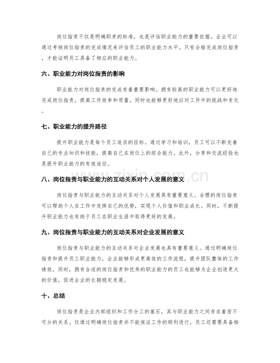 岗位职责与职业能力的关系.docx_第2页