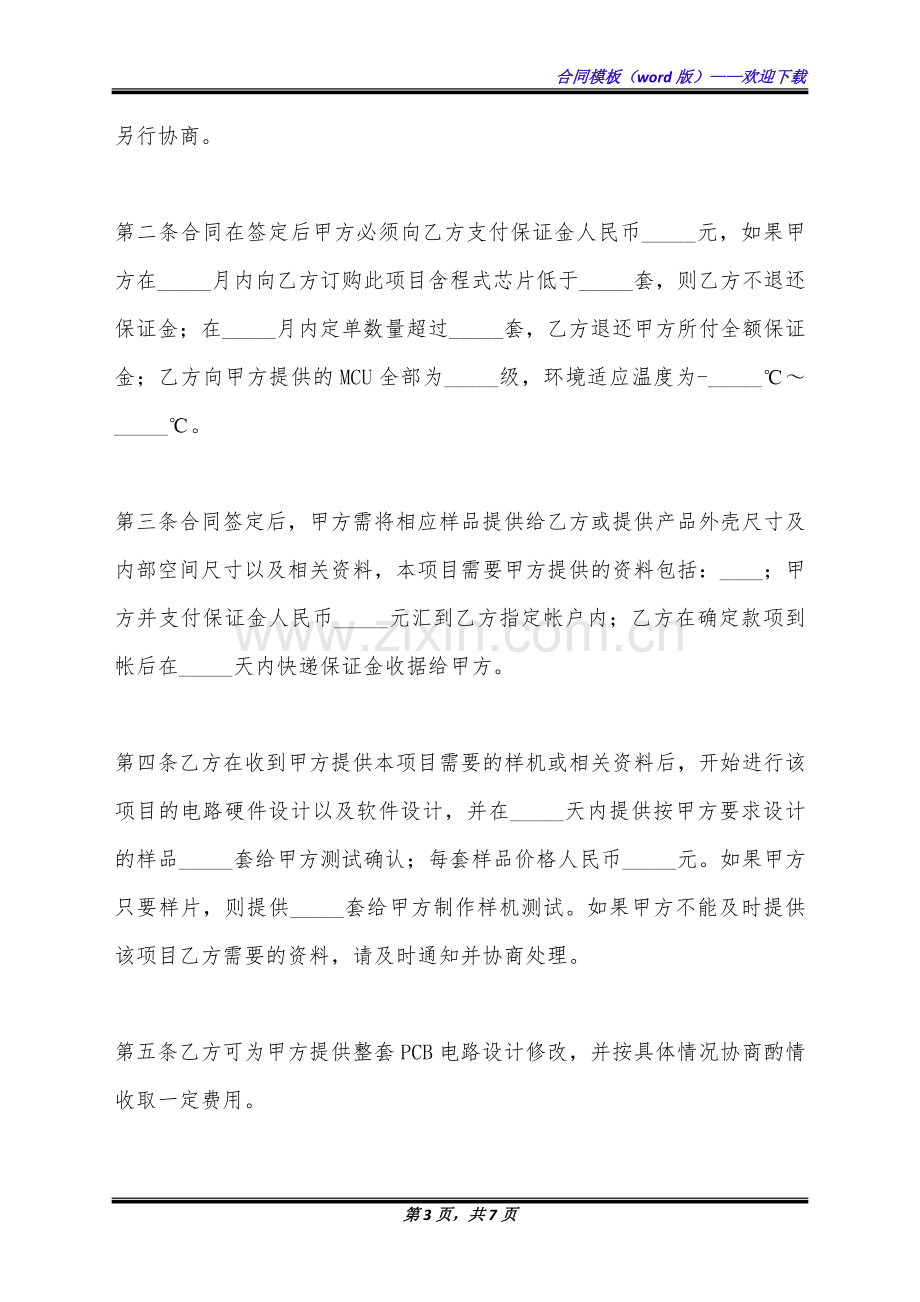 电子产品委托开发合同(标准版).docx_第3页