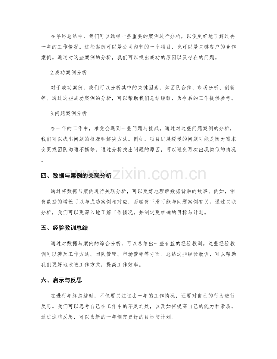 年终总结的数据与案例分析.docx_第2页