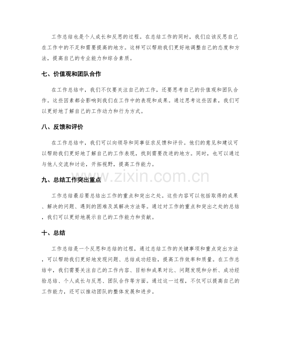 工作总结中的关键事项和重点突出方法.docx_第2页