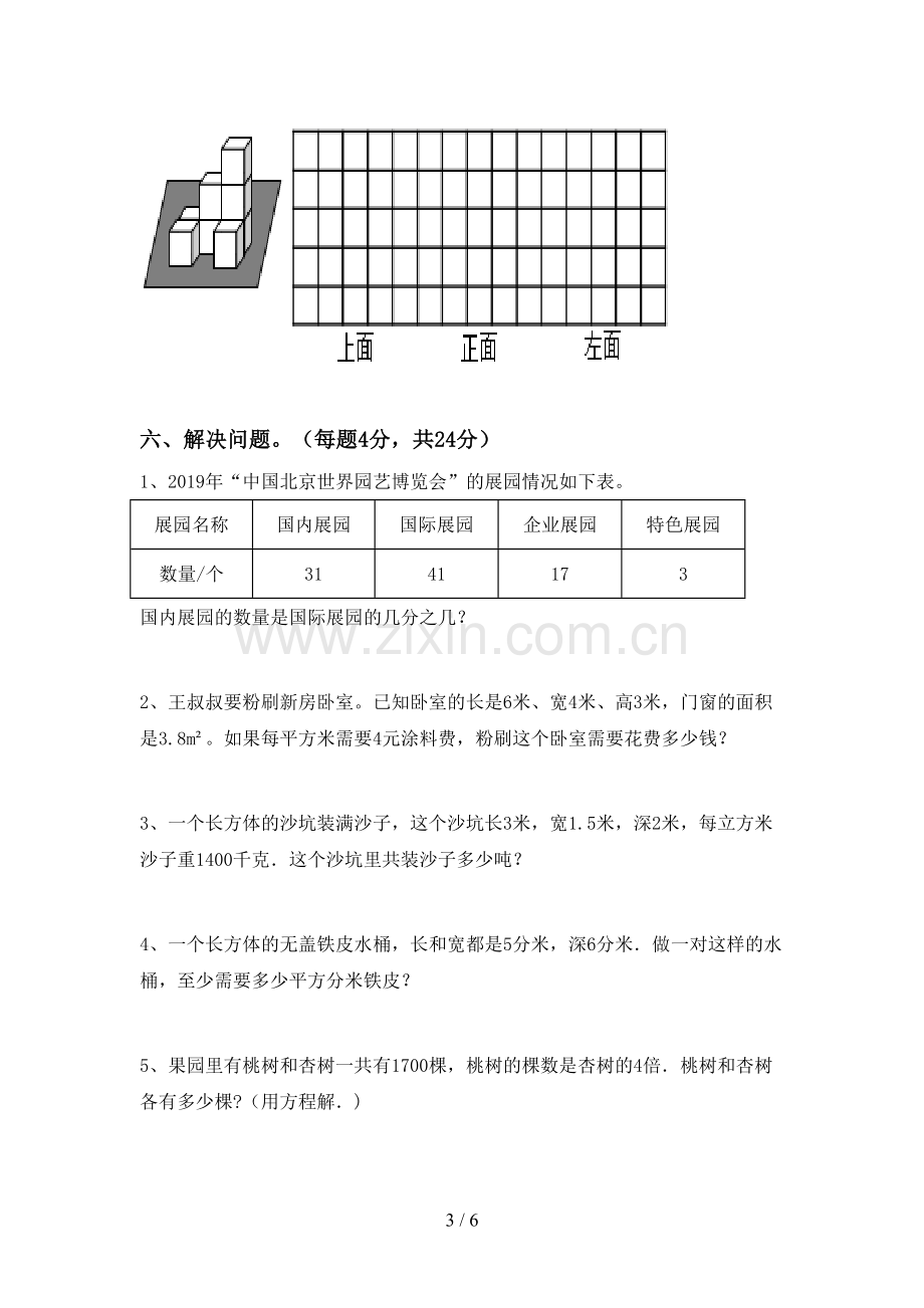 部编人教版五年级数学上册期末考试题(含答案).doc_第3页