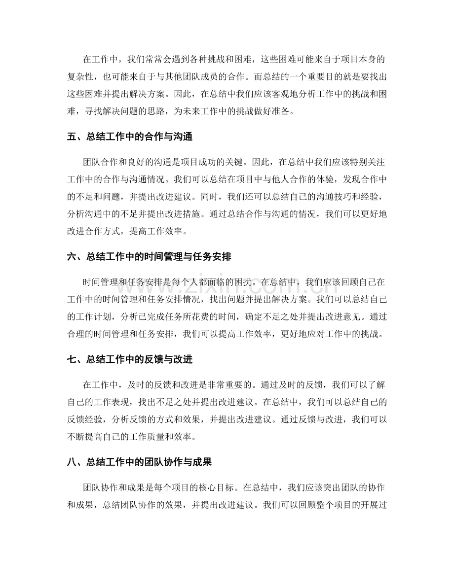 工作总结中的重点突出与成长收获.docx_第2页