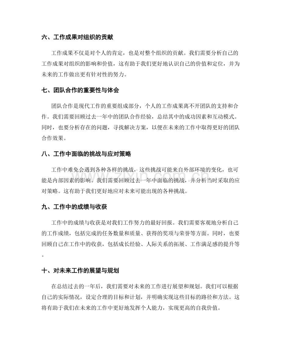 年终总结的成果归纳与评价.docx_第2页