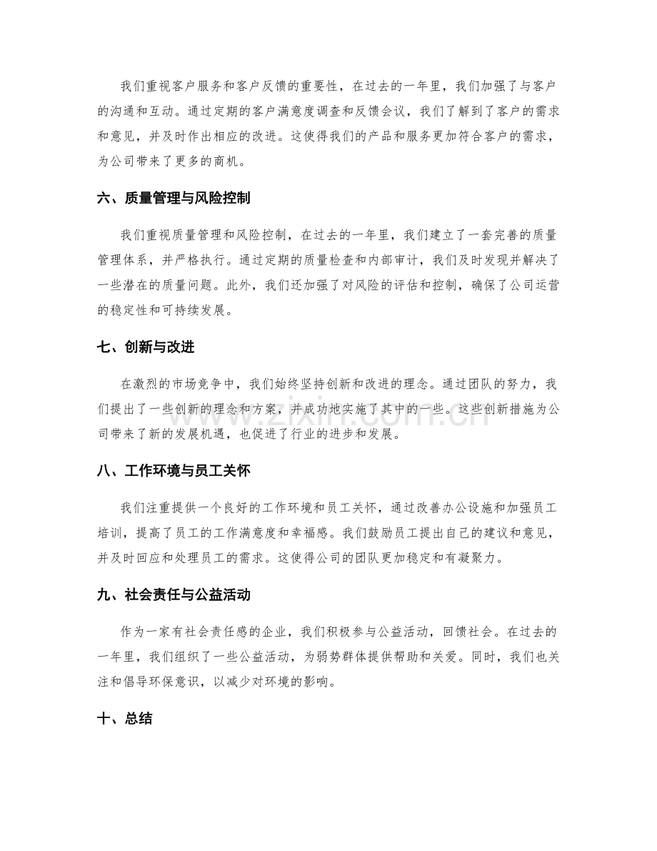 年终总结的关键指标与成果回顾.docx_第2页