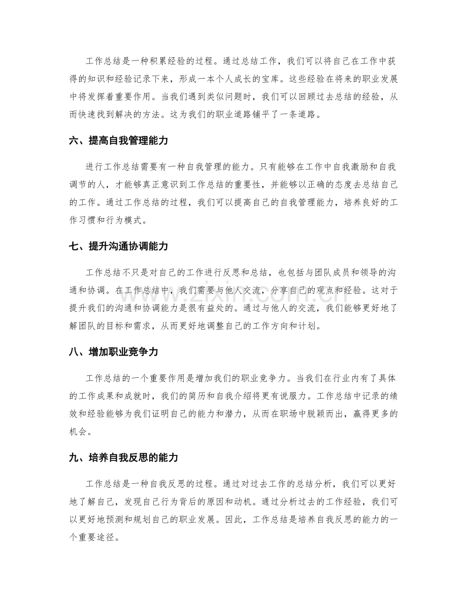 工作总结的重要性在职业发展中的影响.docx_第2页