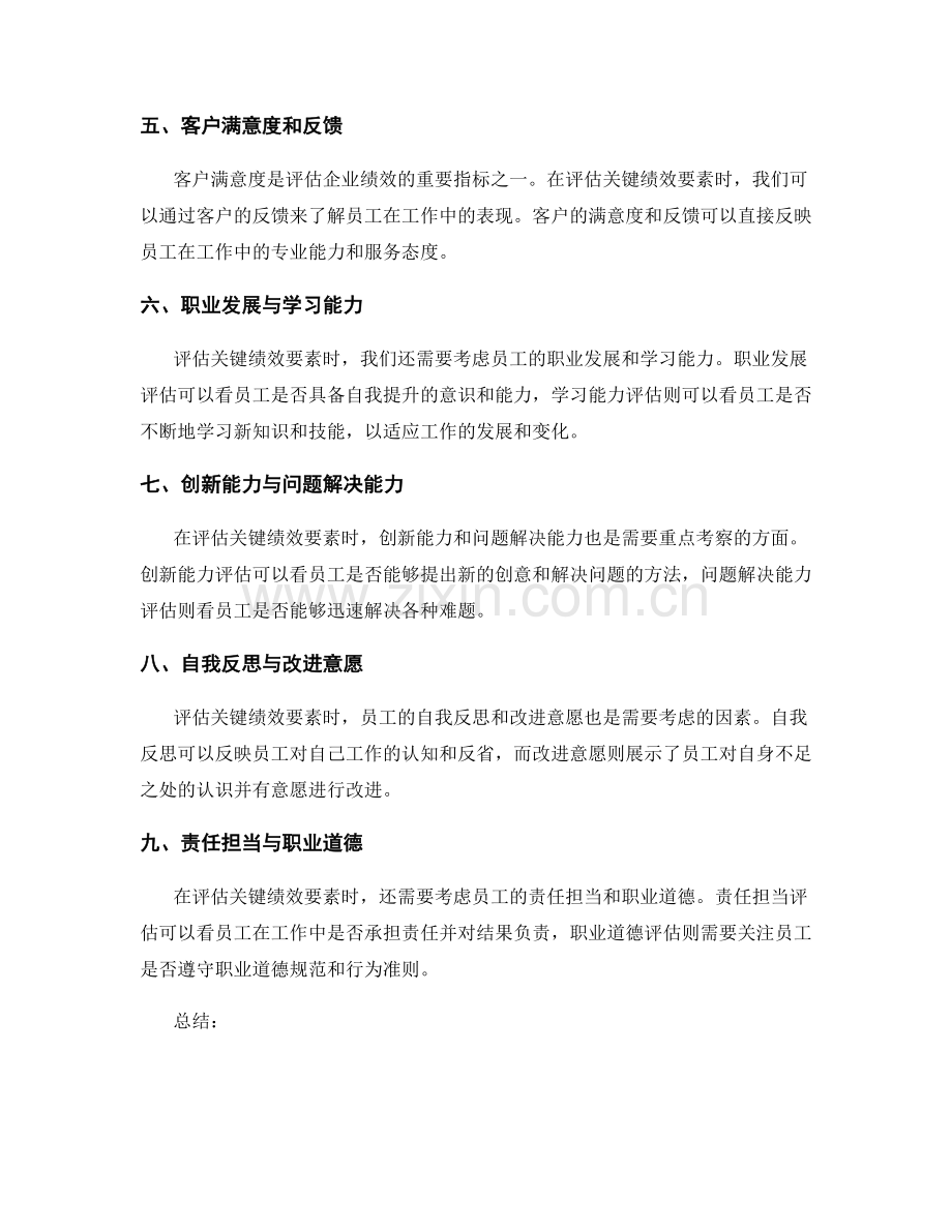 年终总结中的关键绩效要素评估.docx_第2页