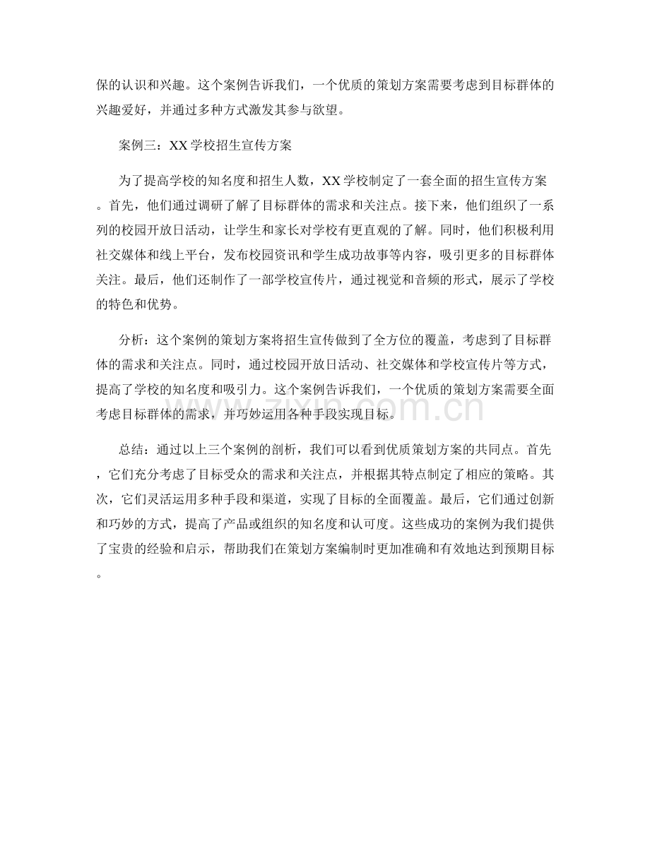 优质策划方案案例剖析.docx_第2页