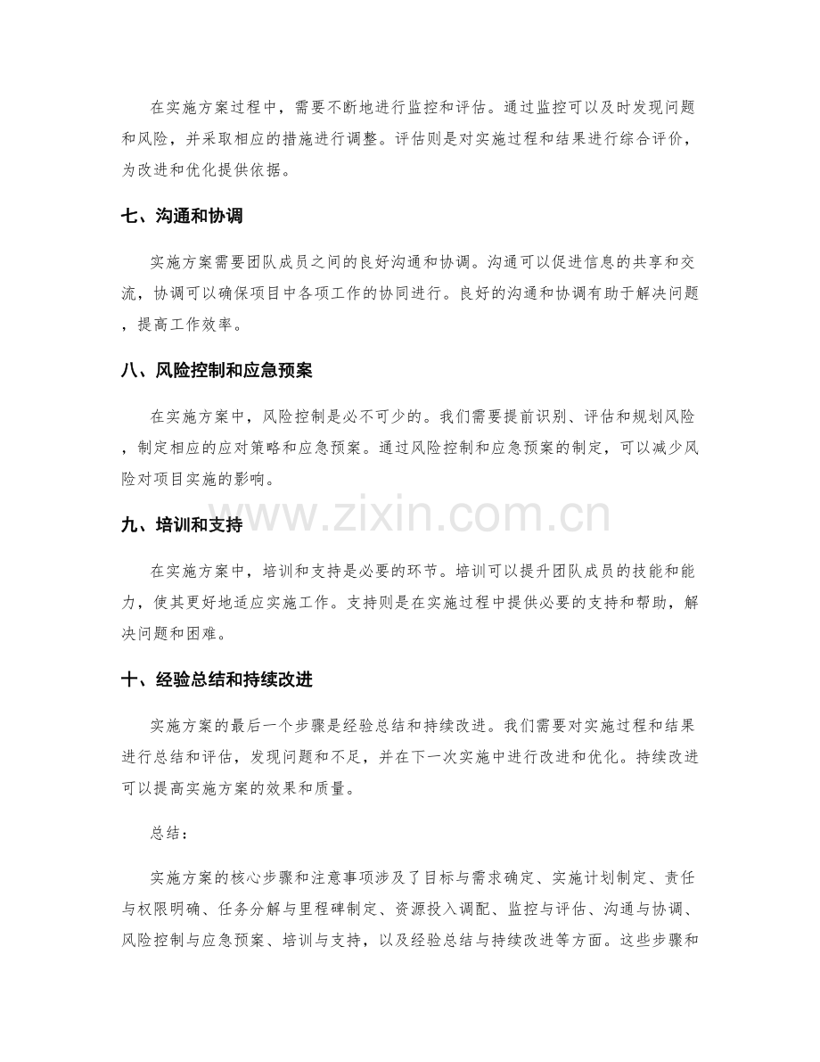 实施方案的核心步骤和注意事项.docx_第2页