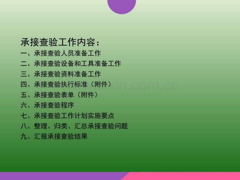 物业小区承接查验方案.ppt_第3页