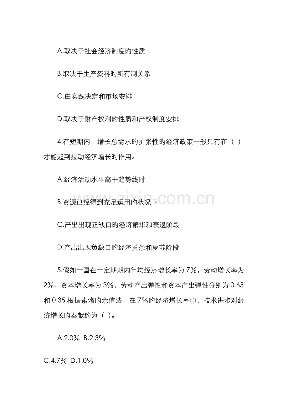 2022年经济师考试中级经济基础试题及答案.doc_第2页