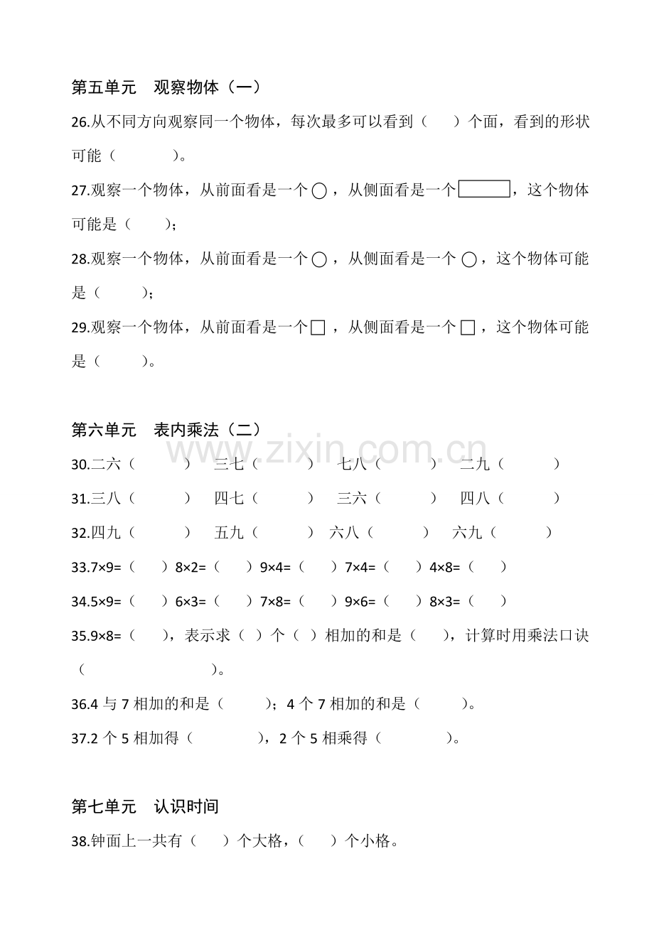 人教版二年级数学上册各单元填空题专项汇总.doc_第3页