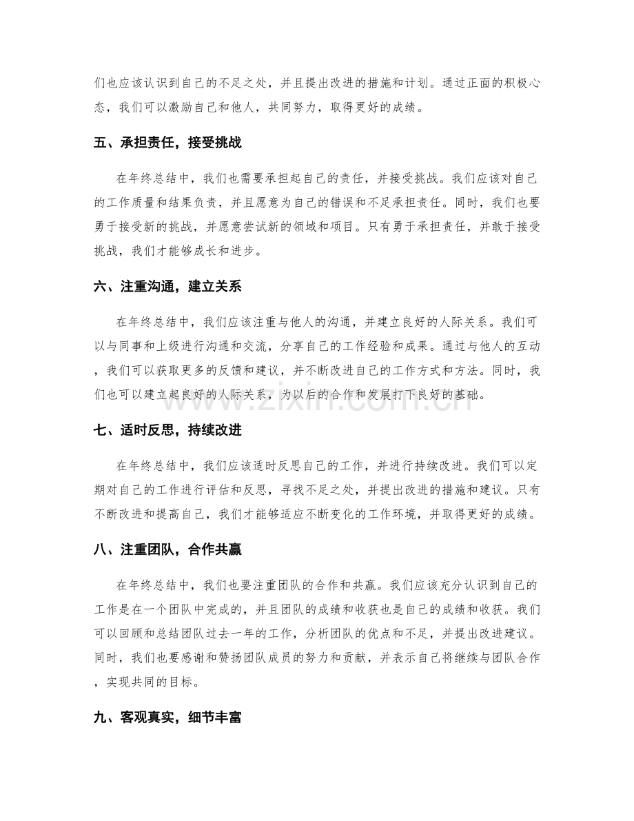 年终总结的有效表达方式.docx_第2页