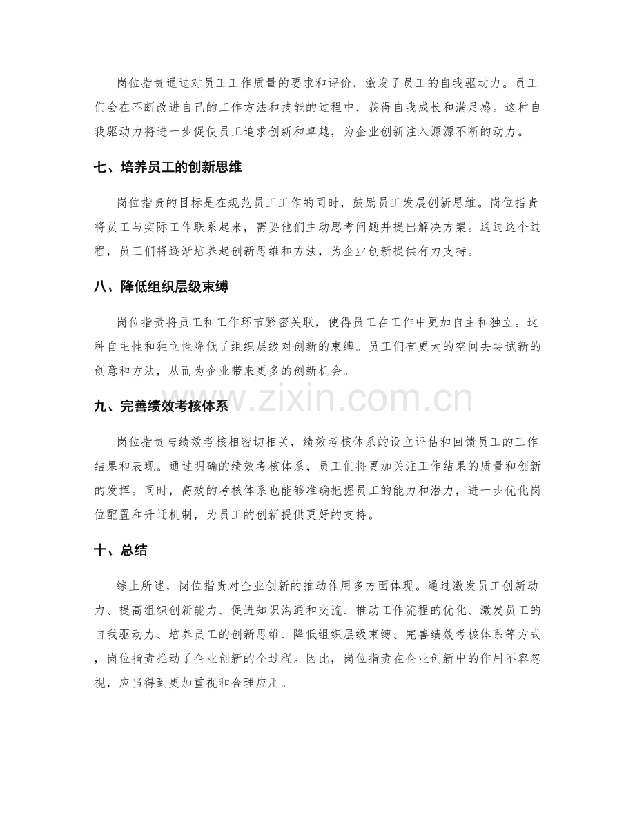 岗位职责对企业创新的推动作用.docx_第2页