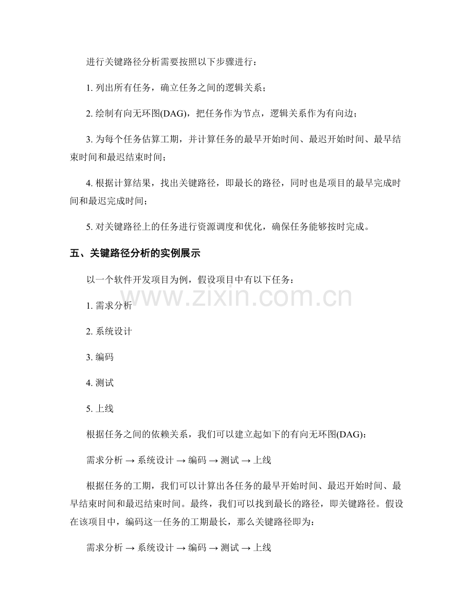 工作计划的关键路径分析.docx_第2页