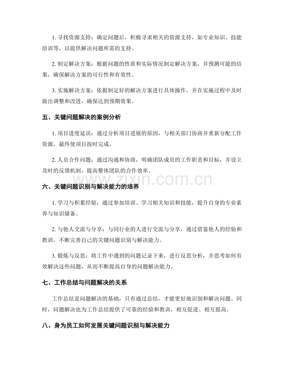 工作总结的关键问题识别与解决能力.docx_第2页