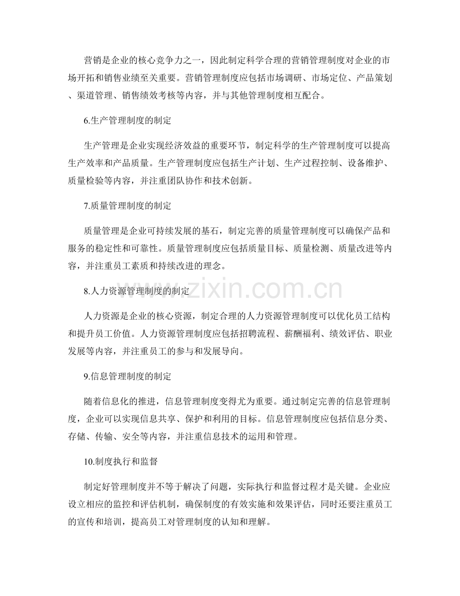 企业管理制度的各个层级和部门的制定.docx_第2页