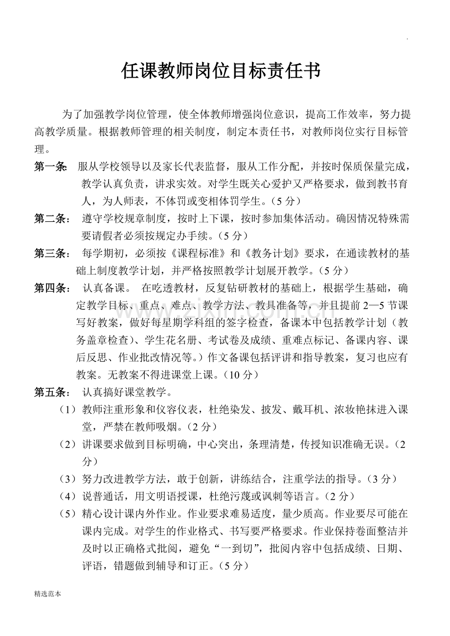 任课教师目标责任书.doc_第1页