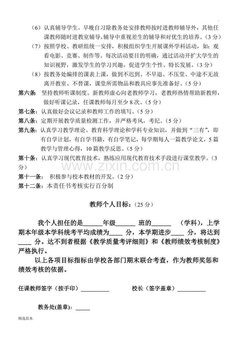 任课教师目标责任书.doc_第2页