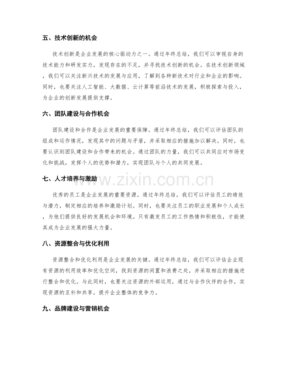 年终总结中的发展机遇与前景展望.docx_第2页