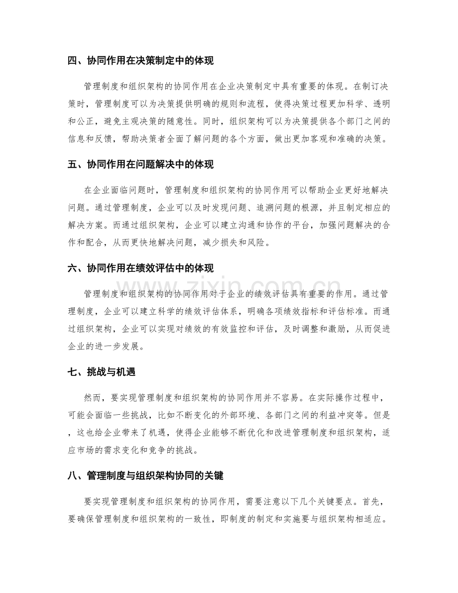 管理制度与组织架构协同.docx_第2页