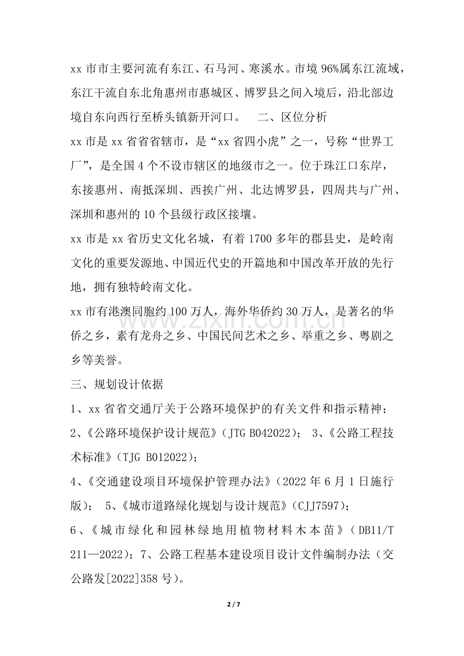 景观绿化设计方案.docx_第2页