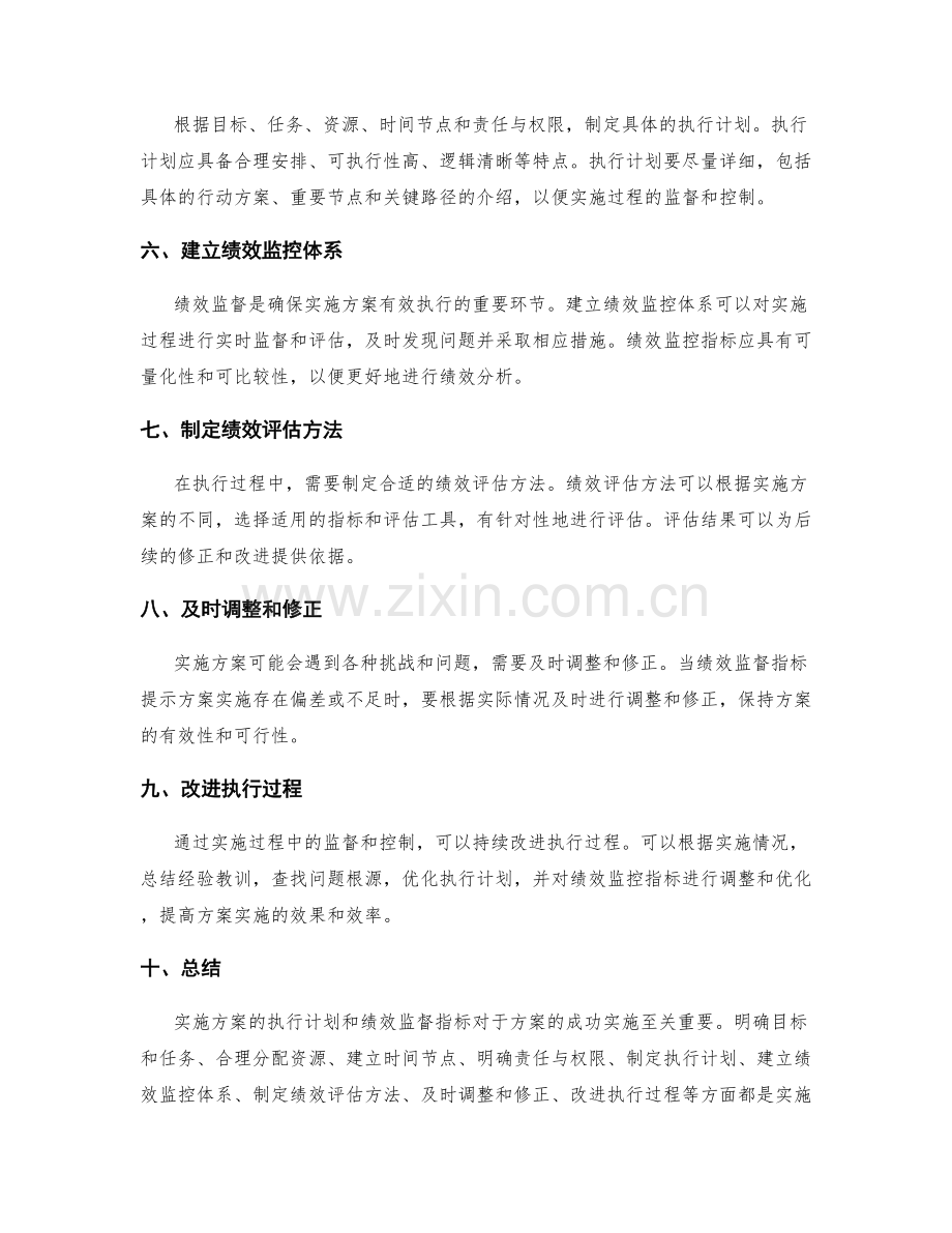 实施方案的执行计划和绩效监督指标.docx_第2页