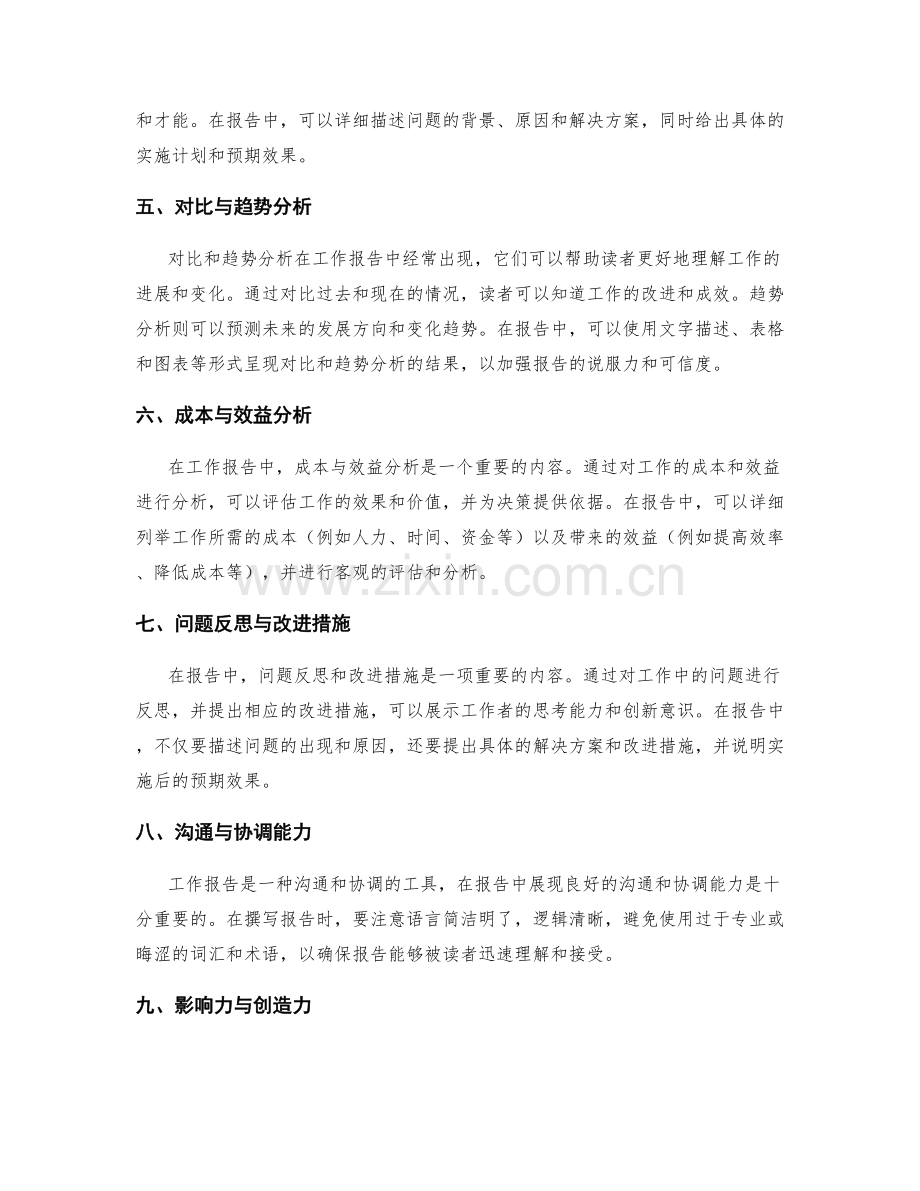 工作报告中的逻辑表达与课题分析技巧.docx_第2页