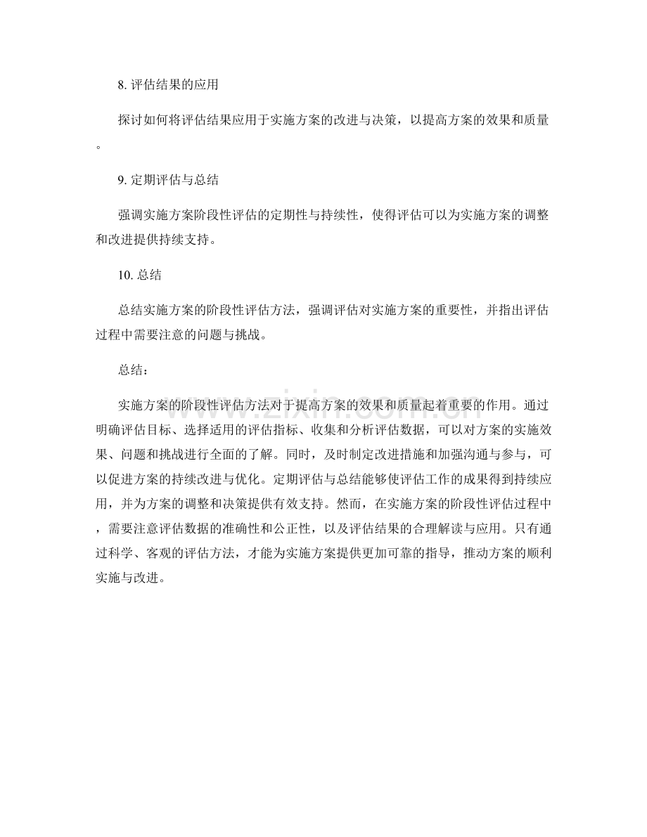 实施方案的阶段性评估方法.docx_第2页