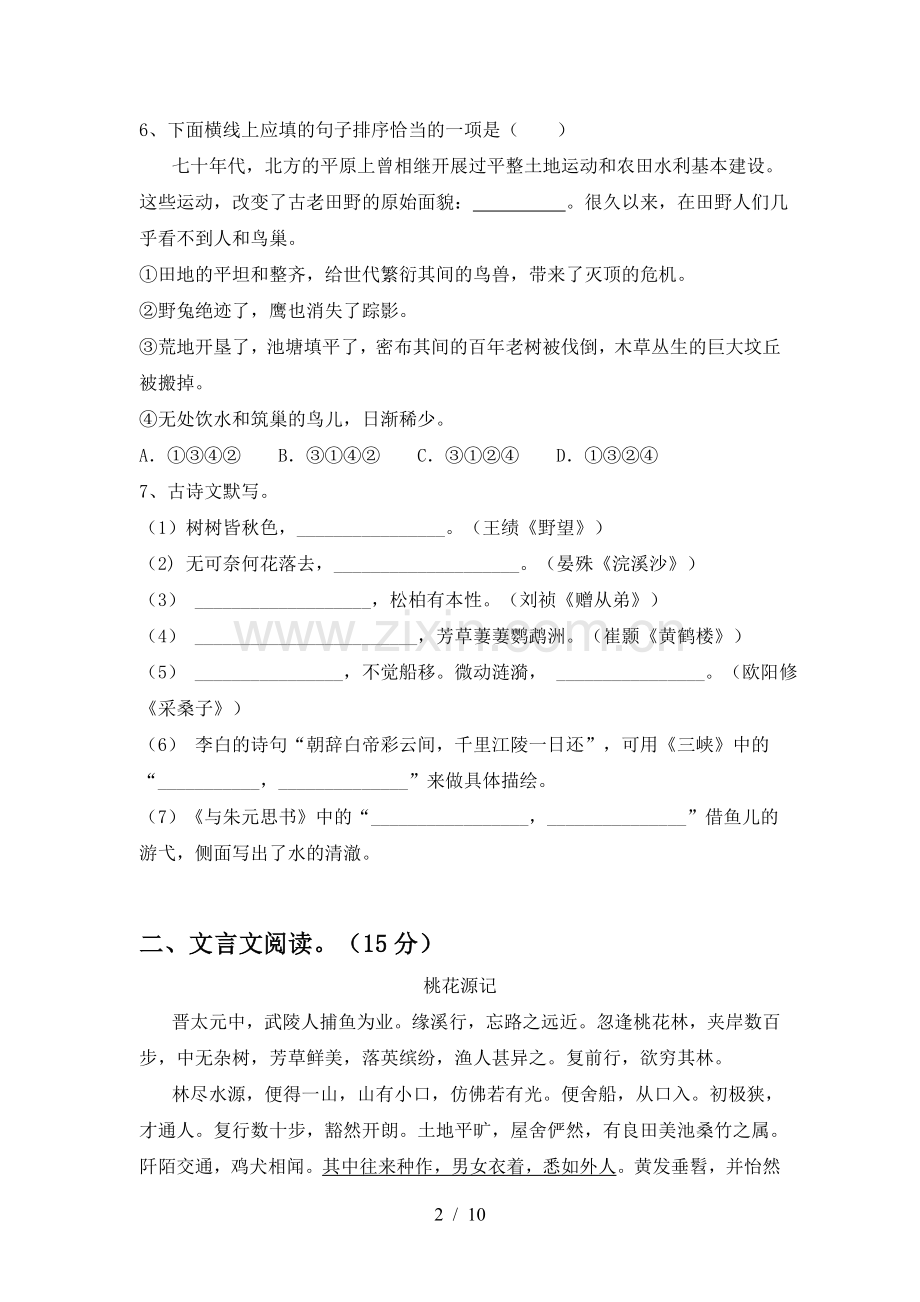 八年级语文下册期中考试题.doc_第2页