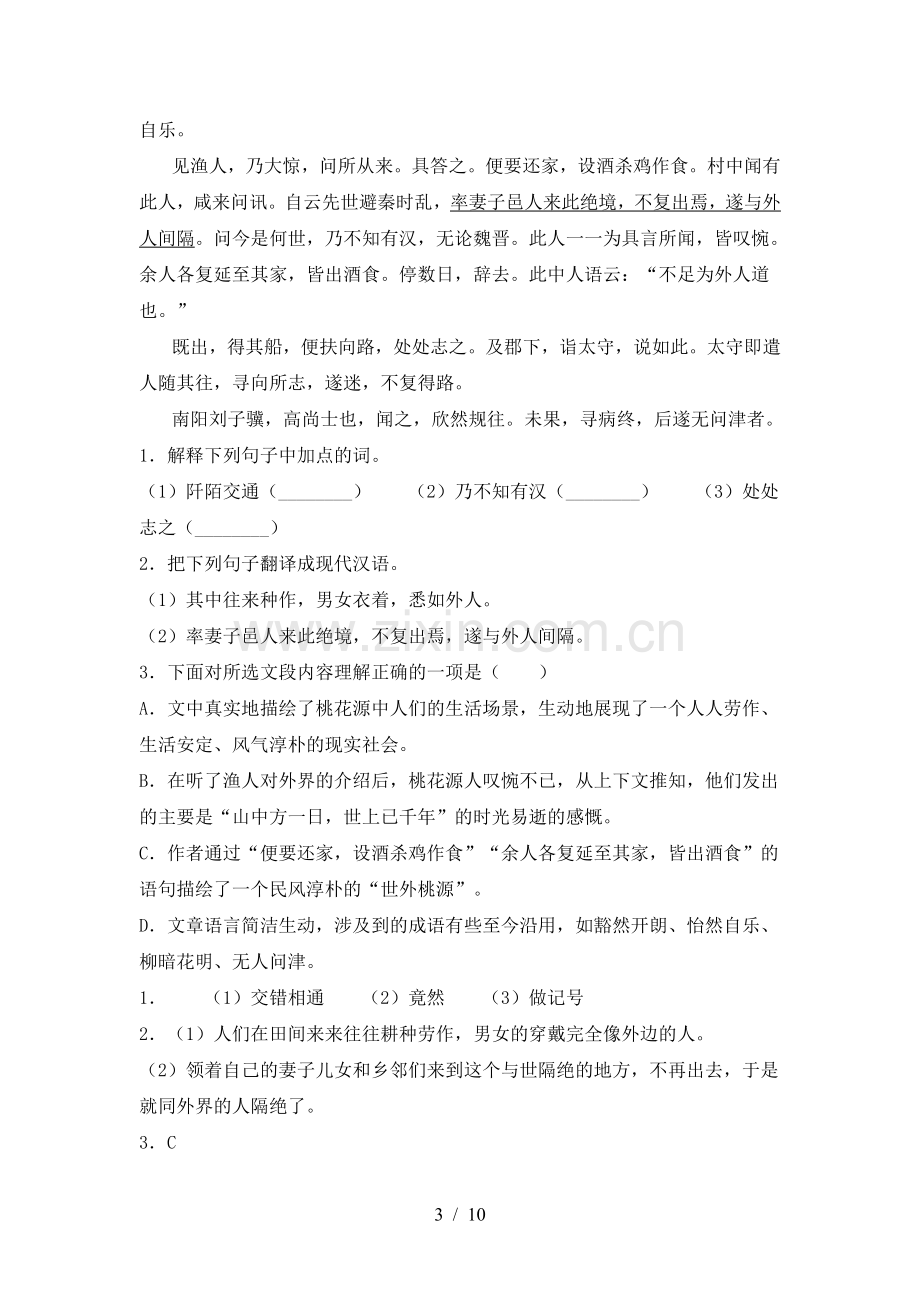 八年级语文下册期中考试题.doc_第3页