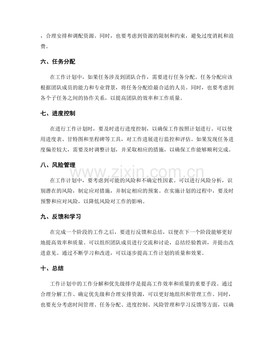 工作计划中的工作分解与优先级排序.docx_第2页