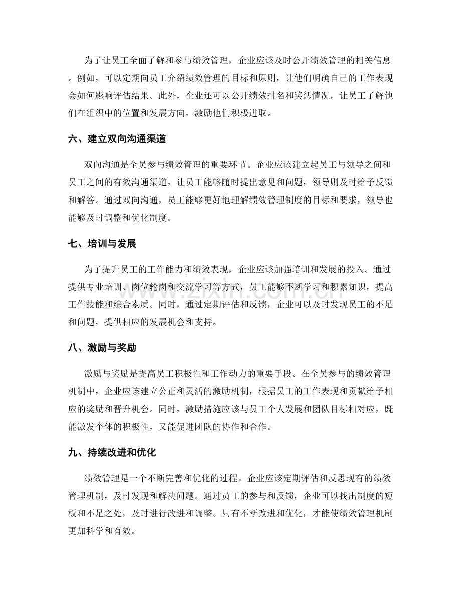 管理制度的全员参与与绩效管理机制.docx_第2页