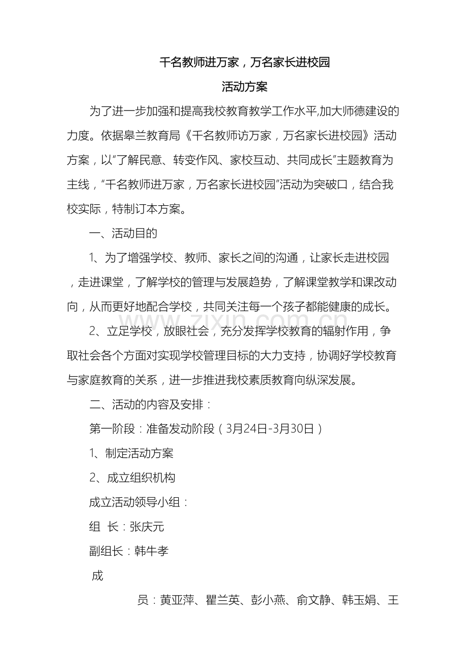 皋兰县瞿家尖小学千名教师进万家万名家长进校园活动实施方案.doc_第2页