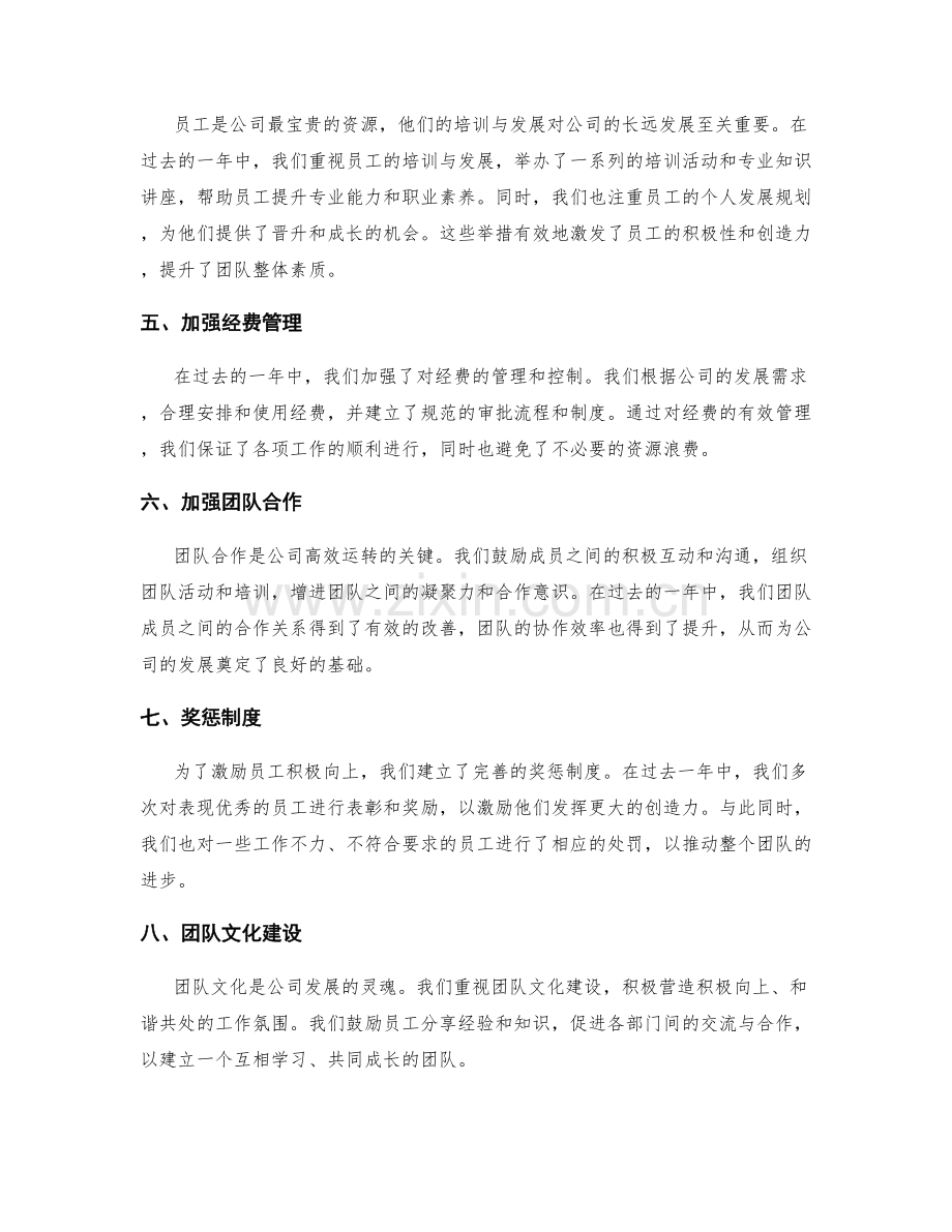 年终总结的重点成果与奖惩分析.docx_第2页