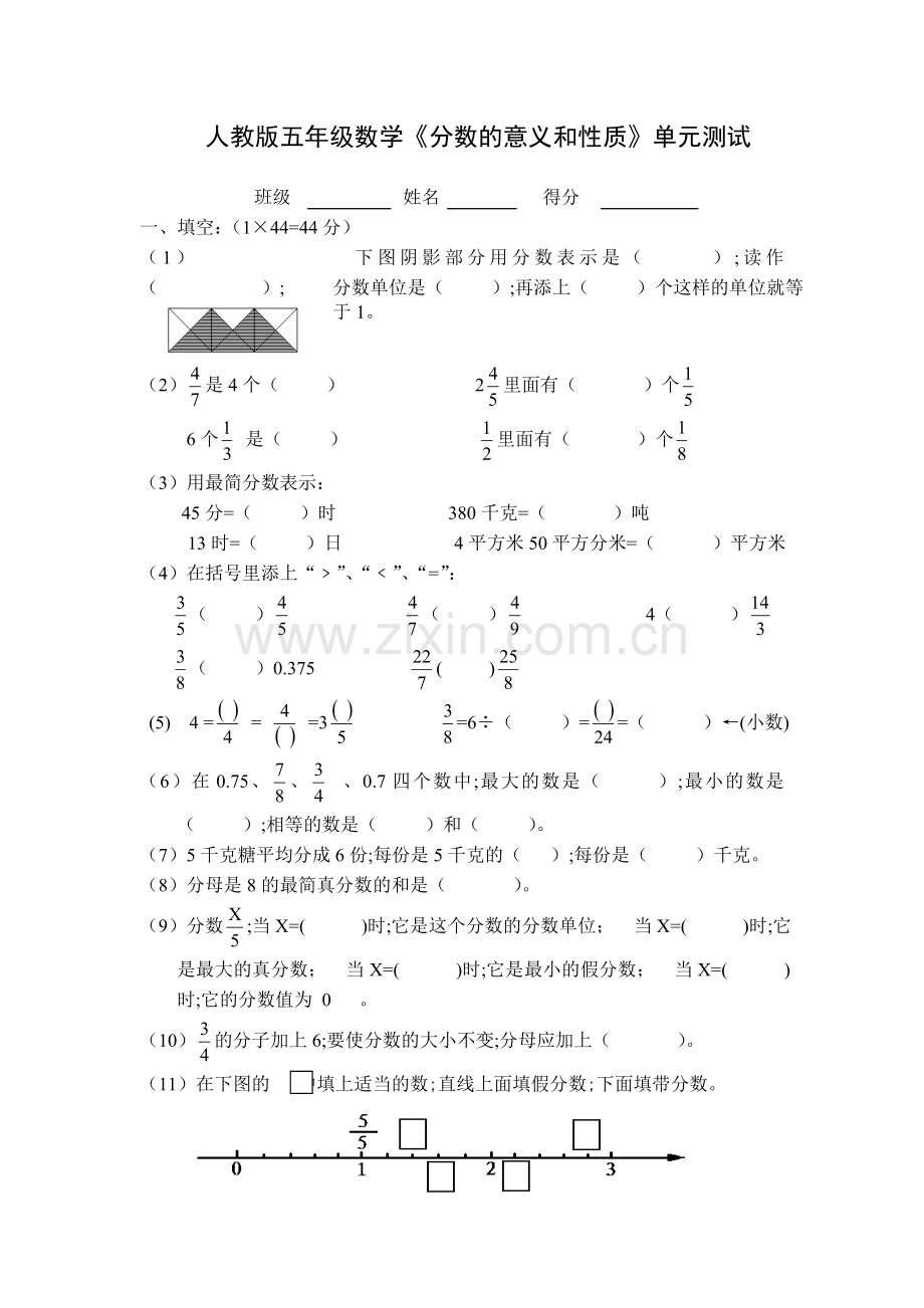 五年级下册数学分数的意义和性质单元测试题.doc_第1页