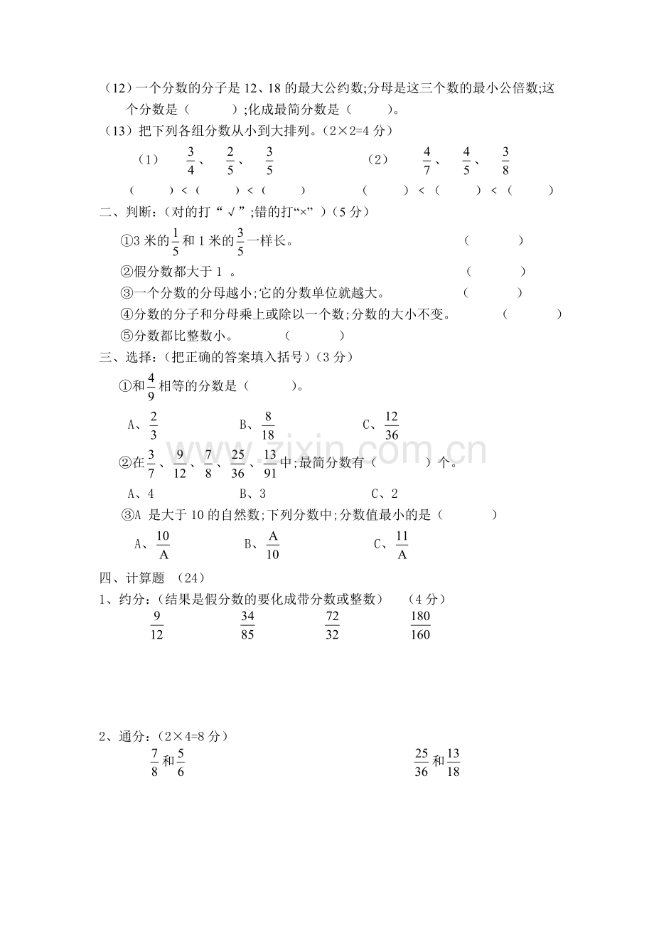 五年级下册数学分数的意义和性质单元测试题.doc_第2页