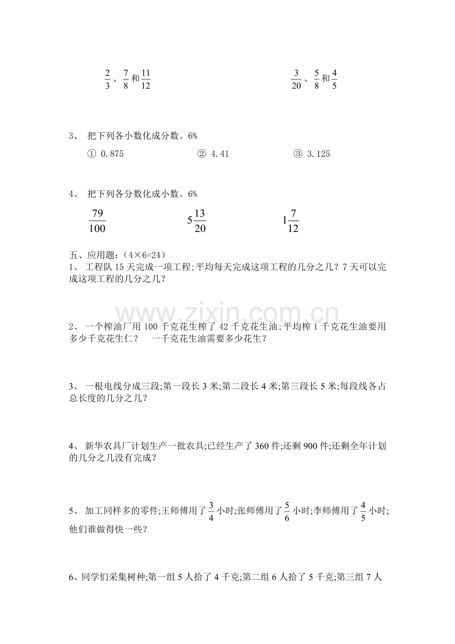 五年级下册数学分数的意义和性质单元测试题.doc_第3页